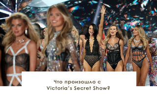 Что произошло с Victoria’s Secret Show? - yesUndress