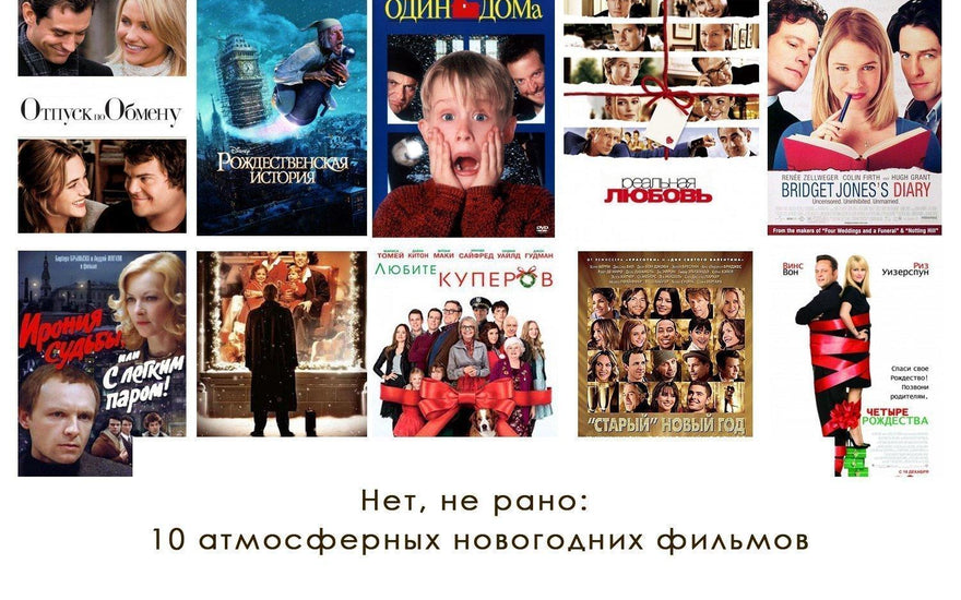 Нет, не рано: 10 атмосферных новогодних фильмов - yesUndress