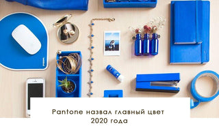 Pantone назвал главный цвет 2020 года - yesUndress