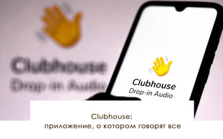 Clubhouse: приложение, о котором говорят все - yesUndress